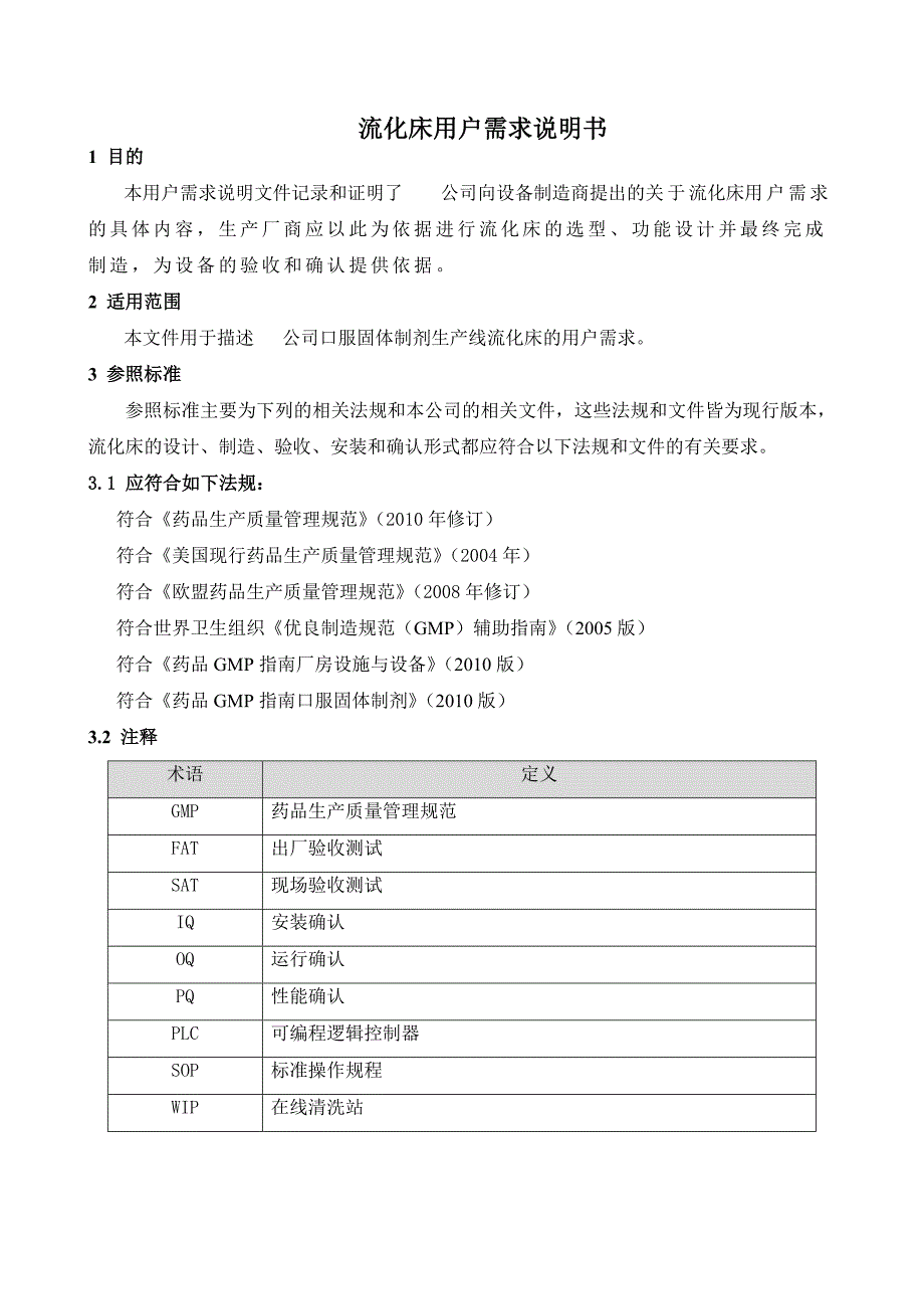 流化床用户需求说明书√(DOC)_第4页