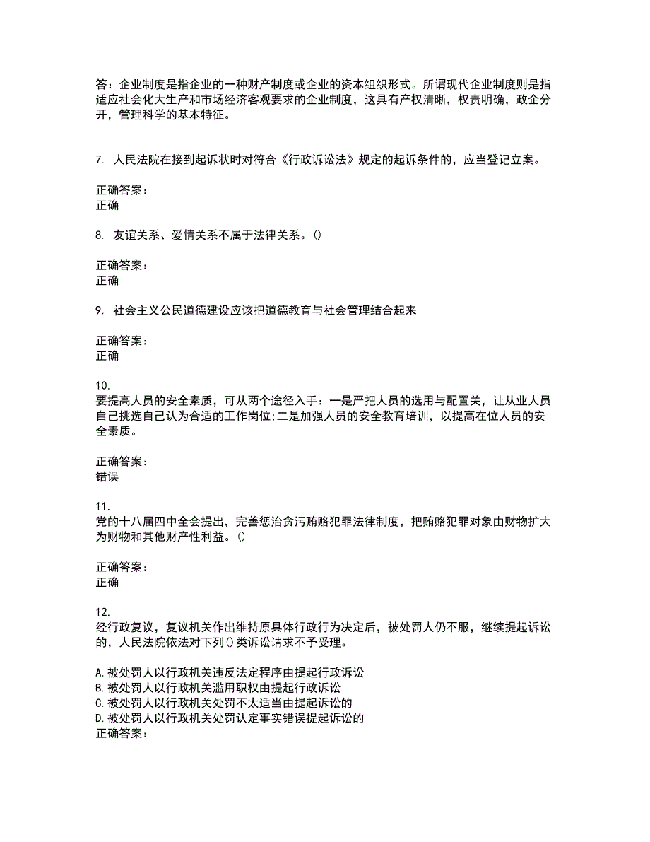 2022事业单位工勤技能考试试题库及全真模拟试题含答案5_第2页