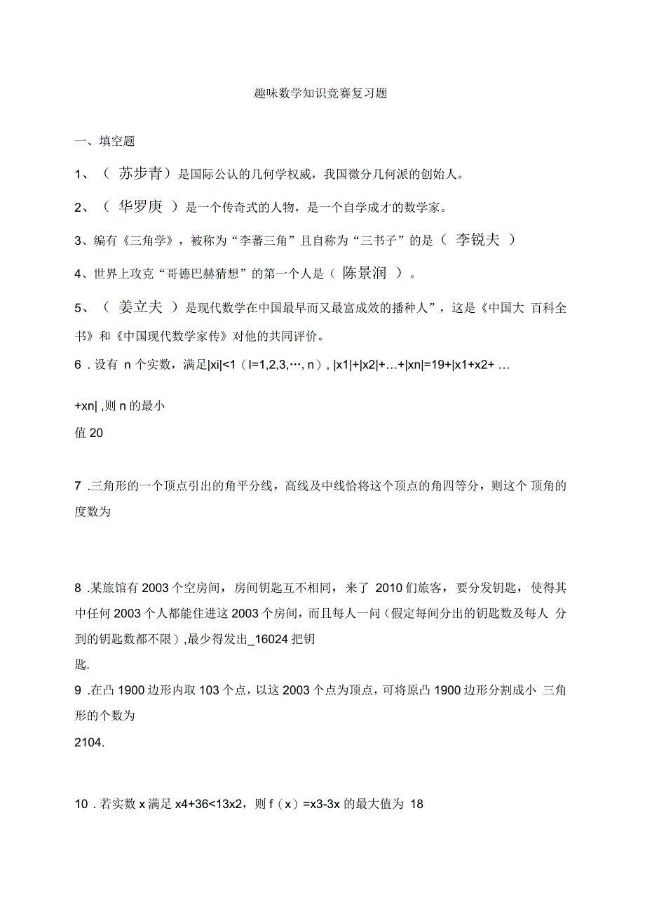 大学生数学知识竞赛试题及答案_第1页