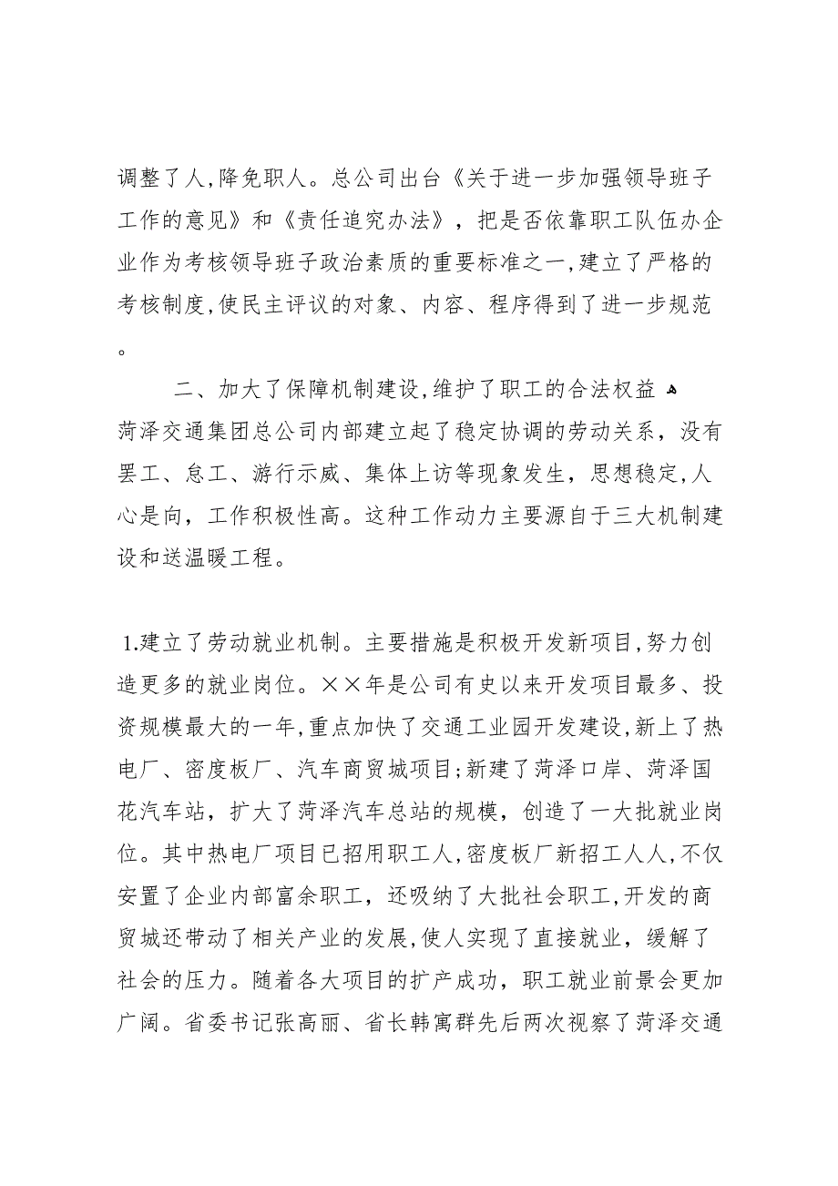 交通集团公司职工队伍建设材料_第3页