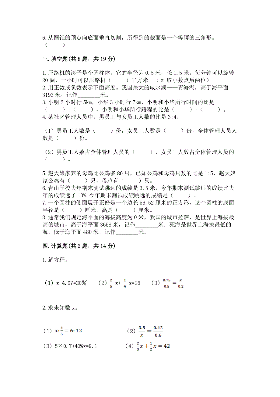 六年级下册数学《期末测试卷》附完整答案(夺冠系列).docx_第2页