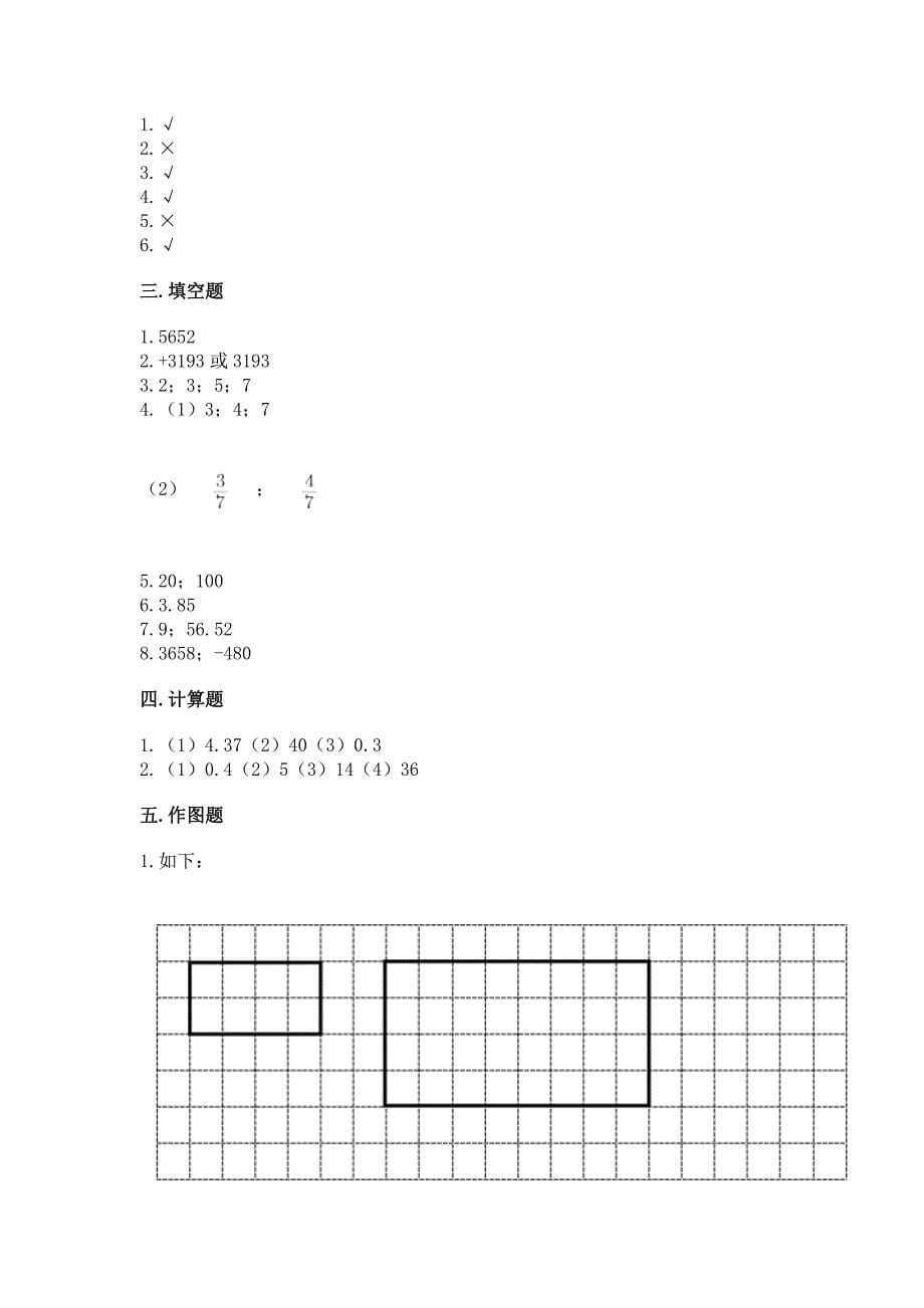 六年级下册数学《期末测试卷》附完整答案(夺冠系列).docx_第5页