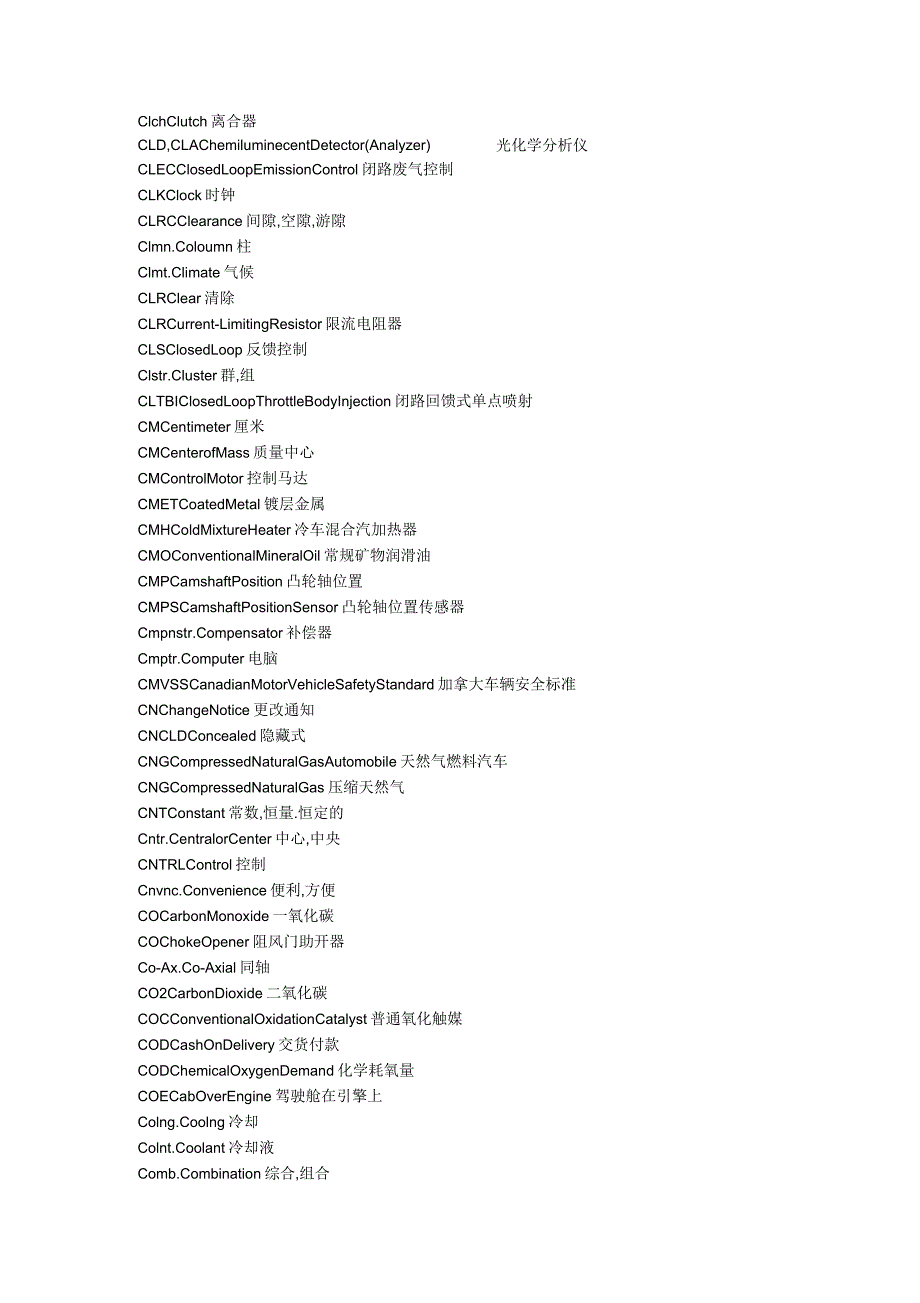 进口汽车维修技术缩略语词典2_第4页