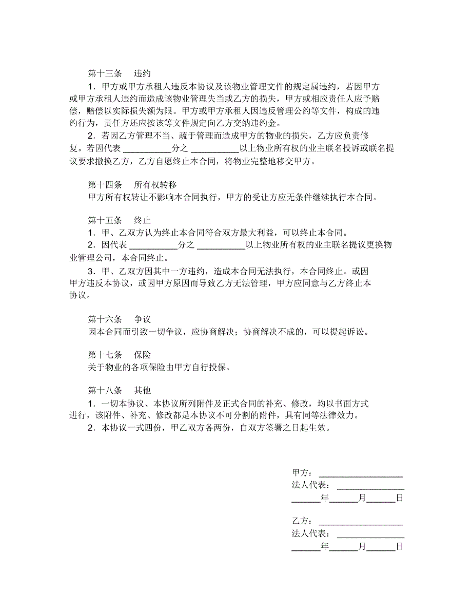 物业管理委托合同(六)_第3页