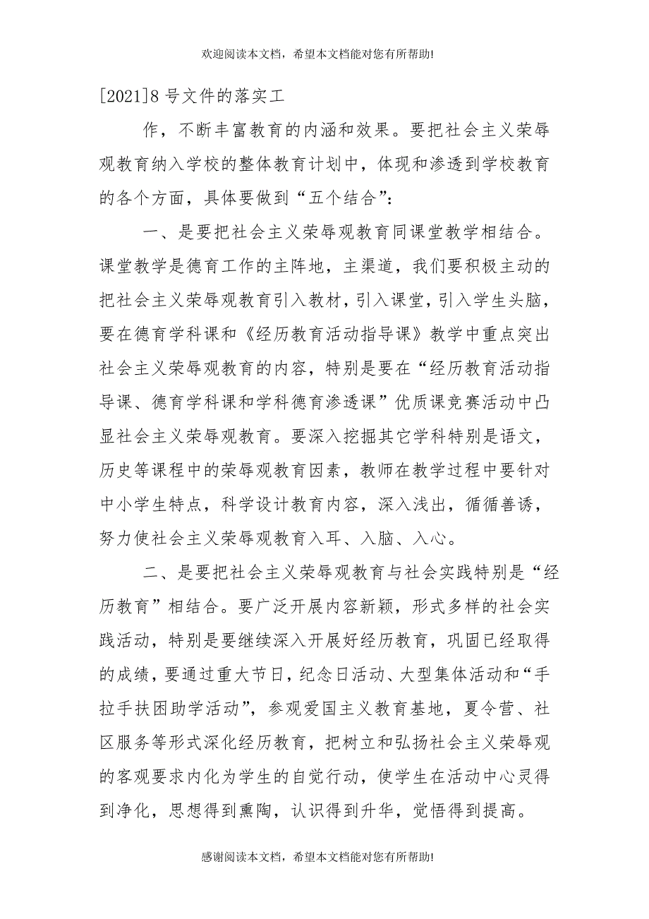 一进一步提高认识切实加强组织领导_第4页