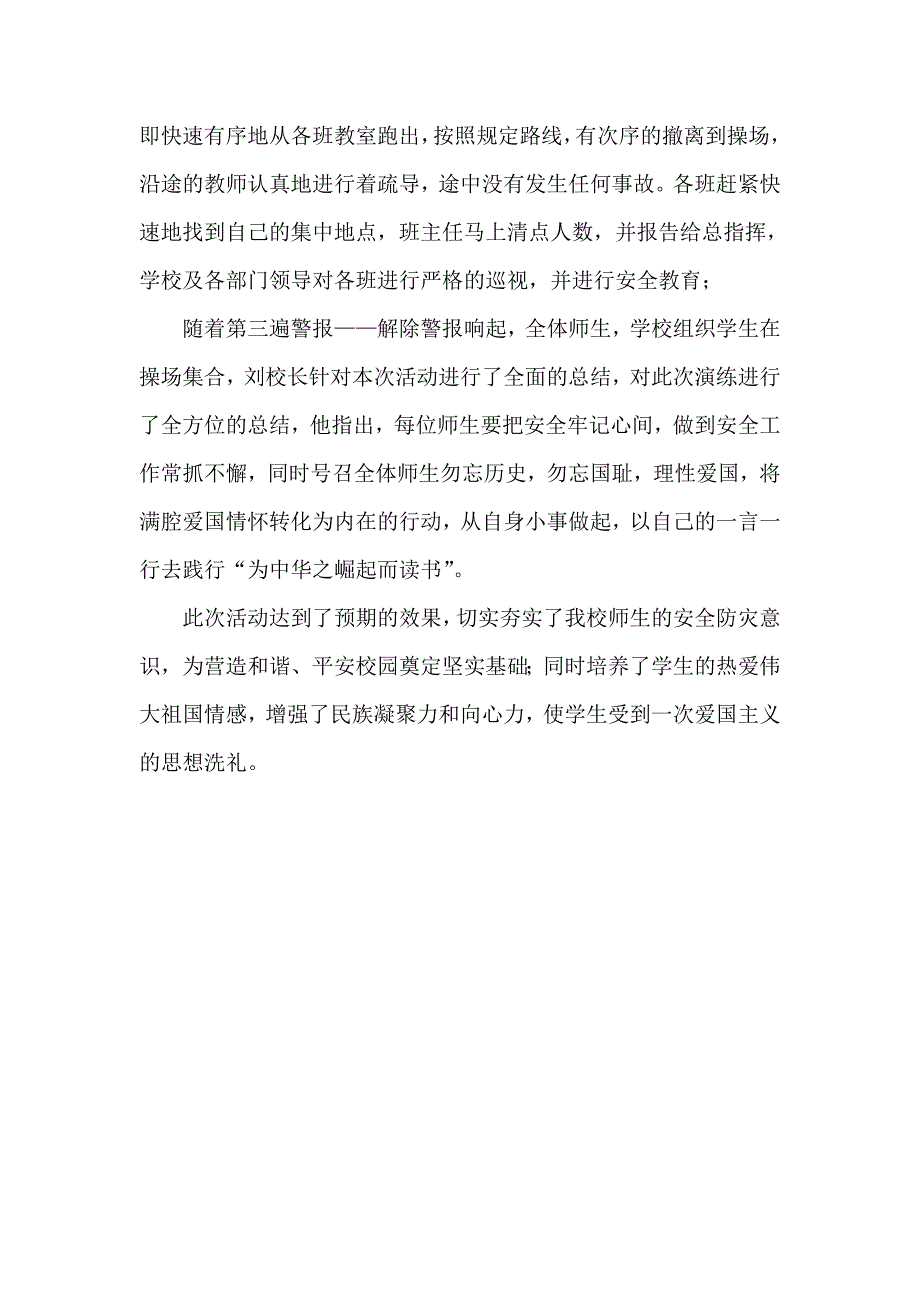 福山小学防灾防空演练总结_第2页