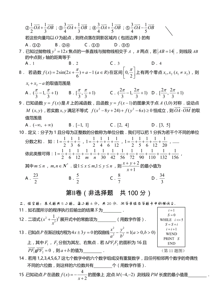 福建省龙岩市高三教学质量检查数学理试题及答案_第2页