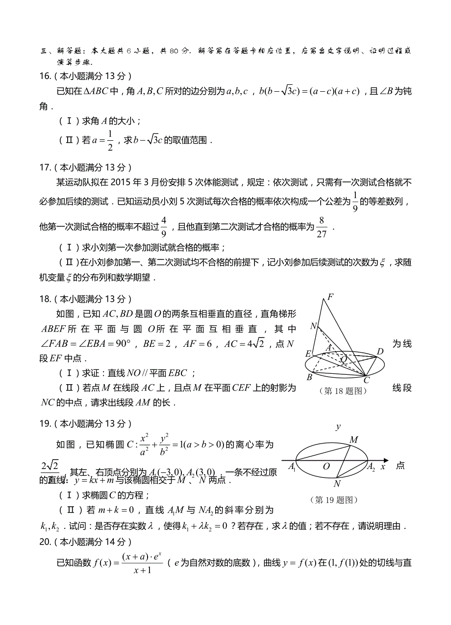 福建省龙岩市高三教学质量检查数学理试题及答案_第3页