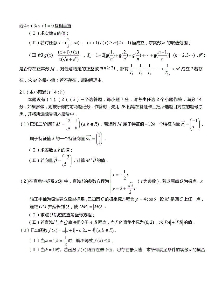 福建省龙岩市高三教学质量检查数学理试题及答案_第4页