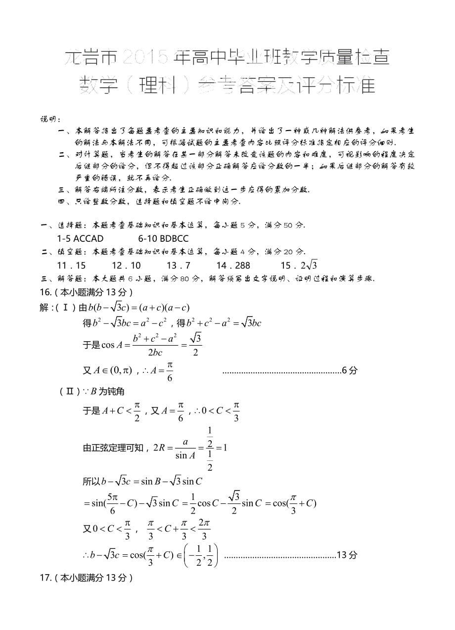 福建省龙岩市高三教学质量检查数学理试题及答案_第5页