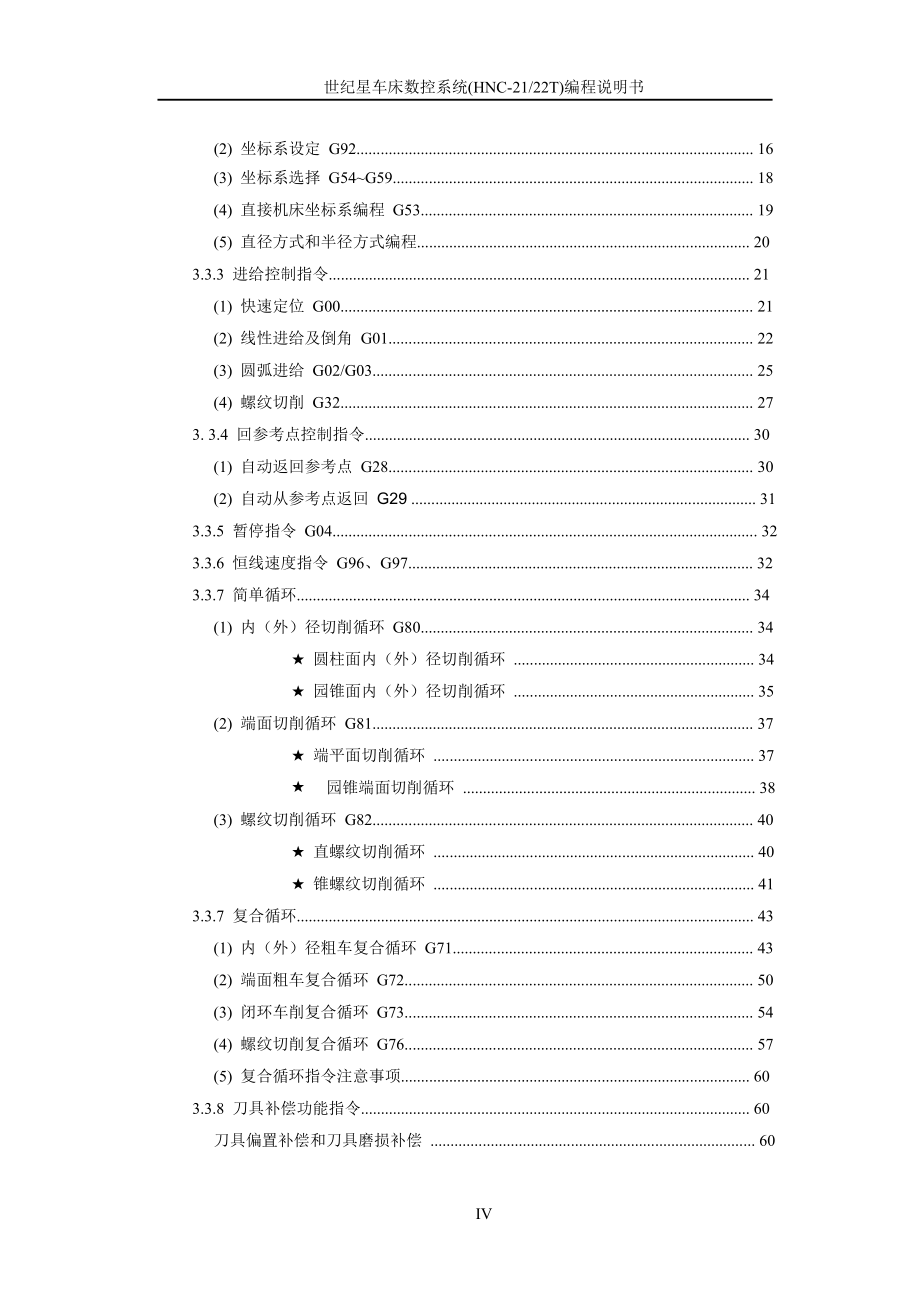 [工程科技]华中世纪星车床数控系统HNC21T编程说明书_第4页