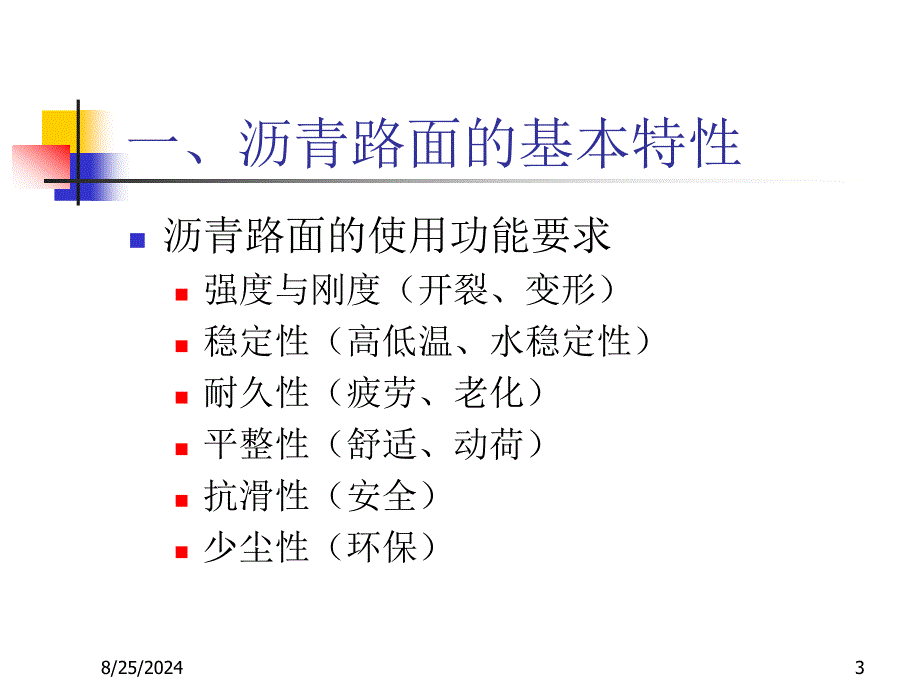 路基路面工程+沥青路面_第3页