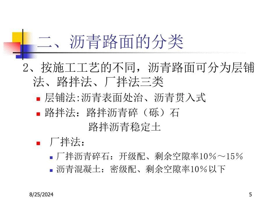 路基路面工程+沥青路面_第5页