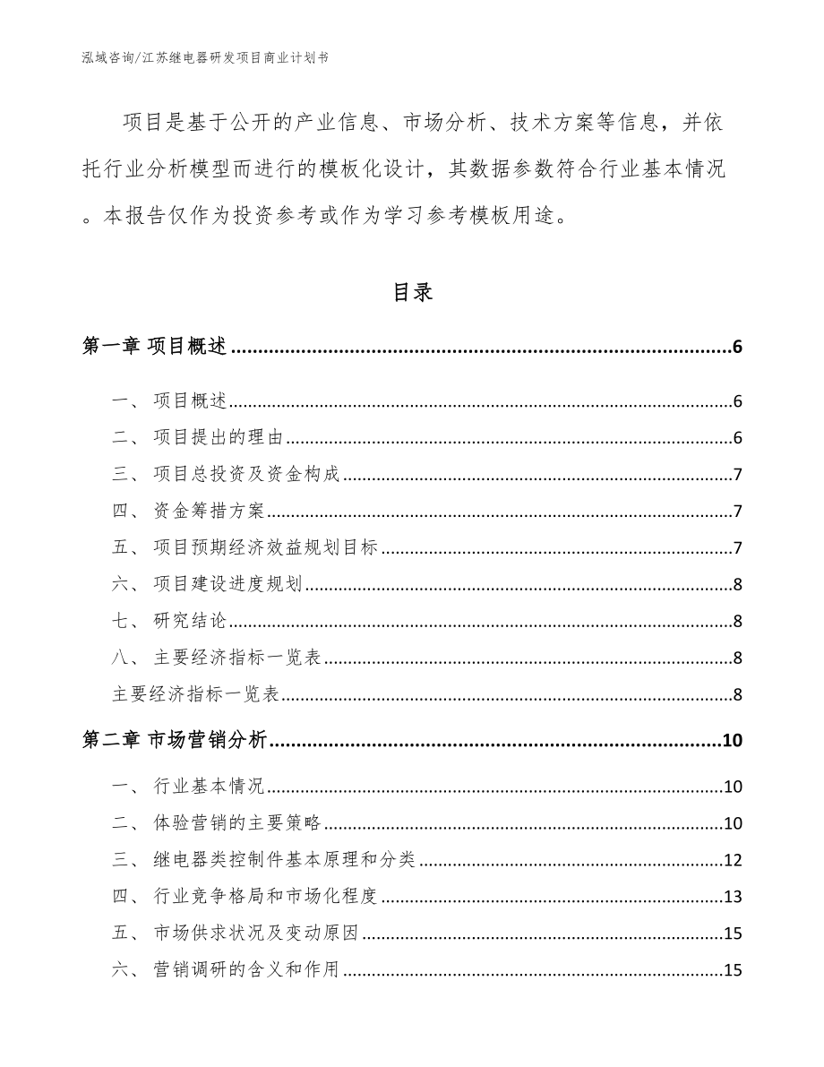 江苏继电器研发项目商业计划书_第2页