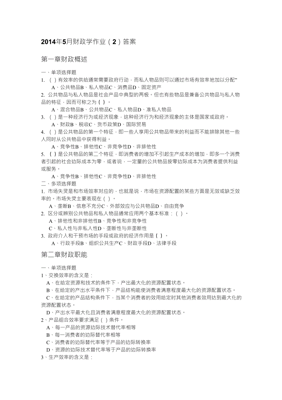 财政学选择题含答案_第1页