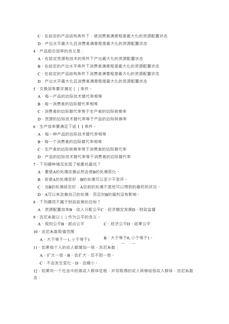 财政学选择题含答案_第3页