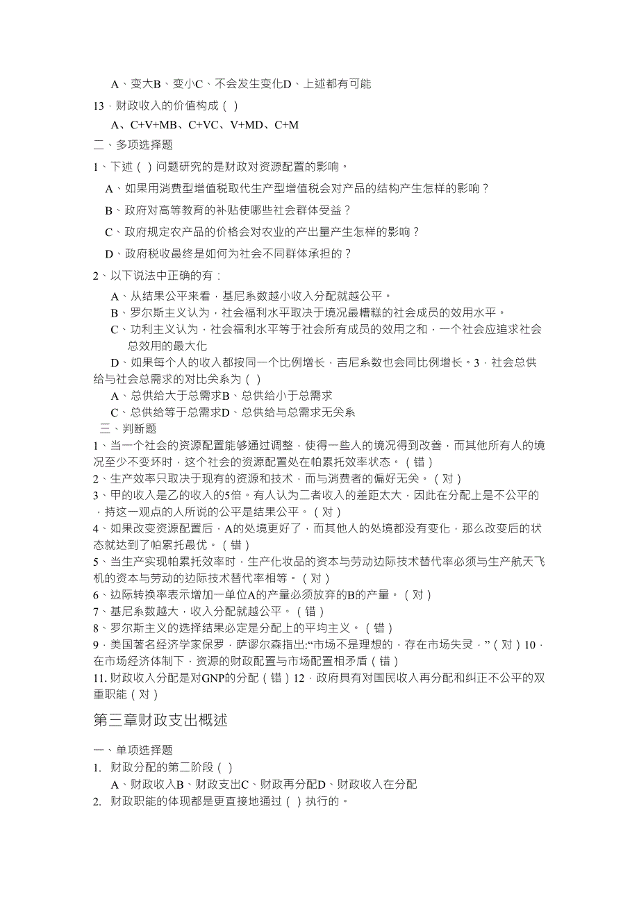 财政学选择题含答案_第4页