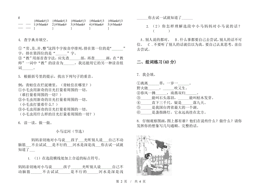 二年级下学期小学语文期末真题模拟试卷SQ1.docx_第2页