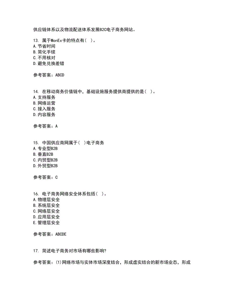 北京交通大学21秋《电子商务概论》平时作业二参考答案16_第4页