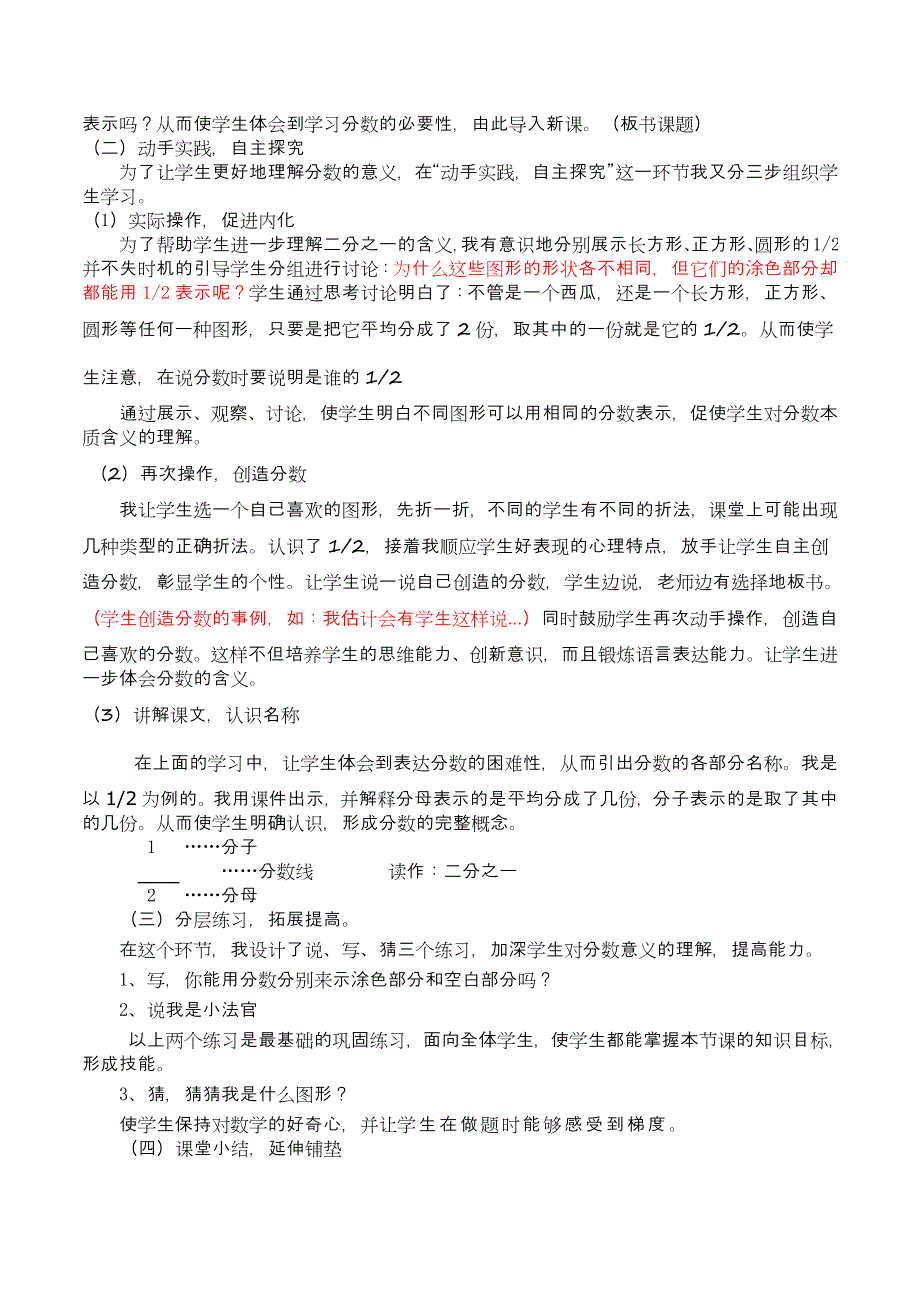 小学数学教师说课稿_第3页