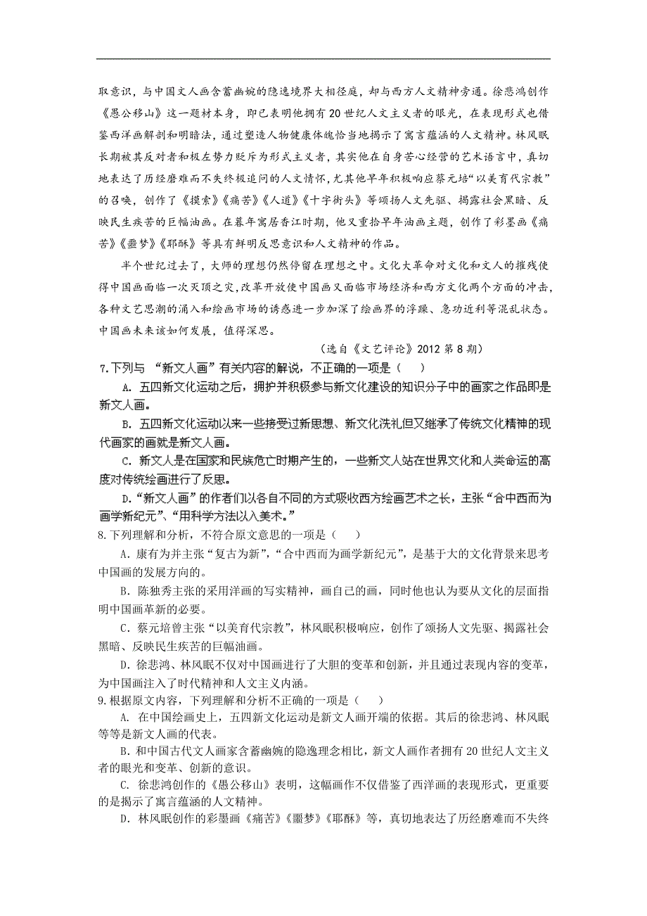 江西省赣州市十二县(市)2013届高三下学期期中联考语文试题 Word版含答案.doc_第3页