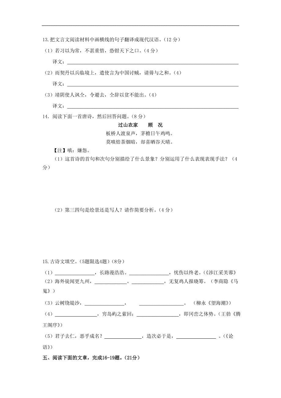 江西省赣州市十二县(市)2013届高三下学期期中联考语文试题 Word版含答案.doc_第5页