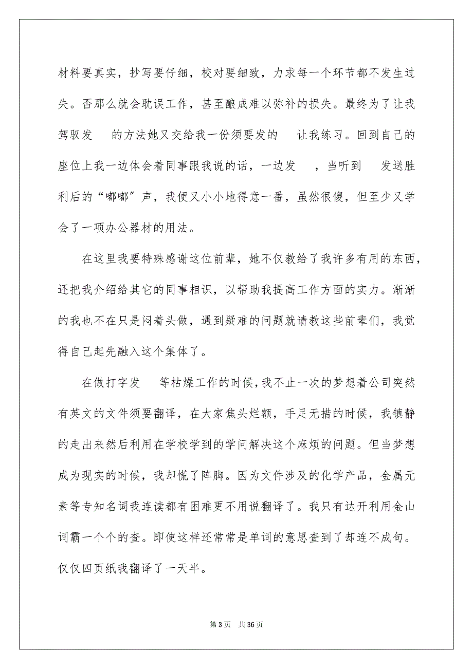 2023年文秘类实习报告40范文.docx_第3页