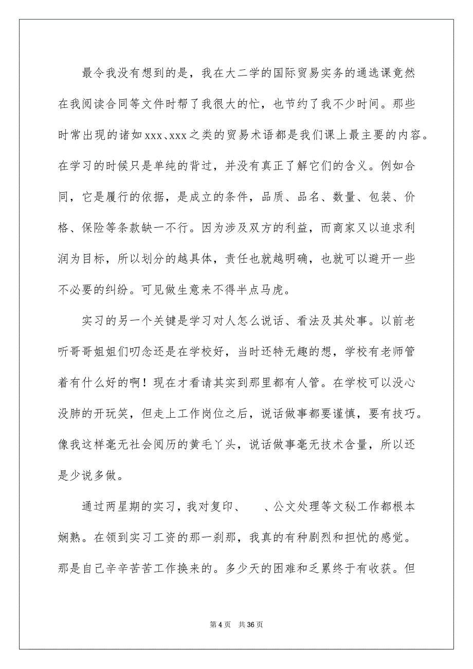 2023年文秘类实习报告40范文.docx_第4页