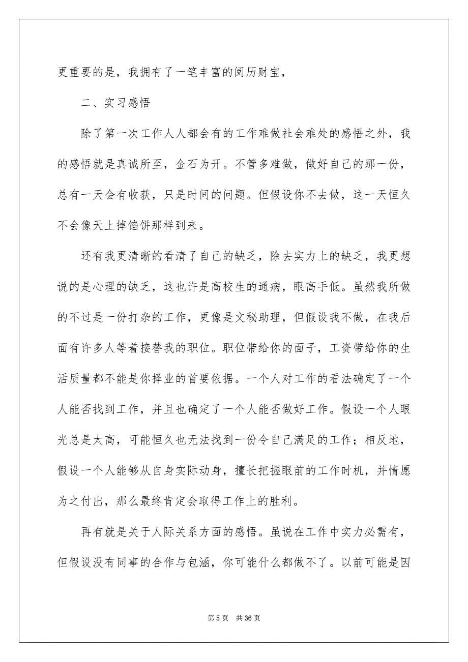 2023年文秘类实习报告40范文.docx_第5页