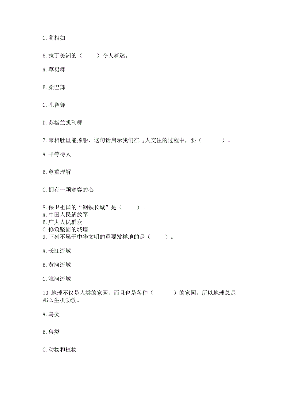 道德与法治小学六年级下册《期末测试卷》【夺冠】.docx_第2页