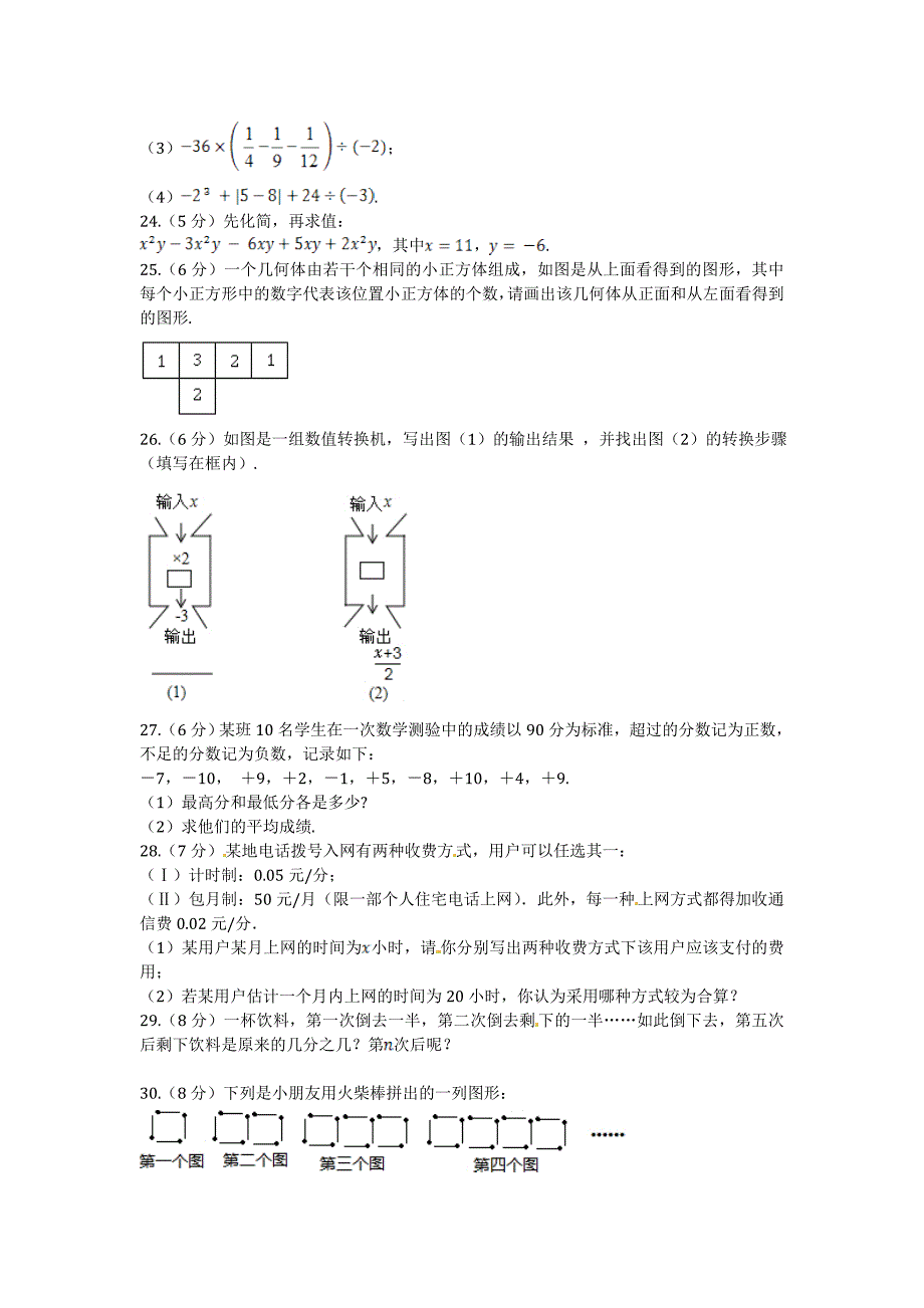 北师大版数学七年级上期中检测题含答案_第3页