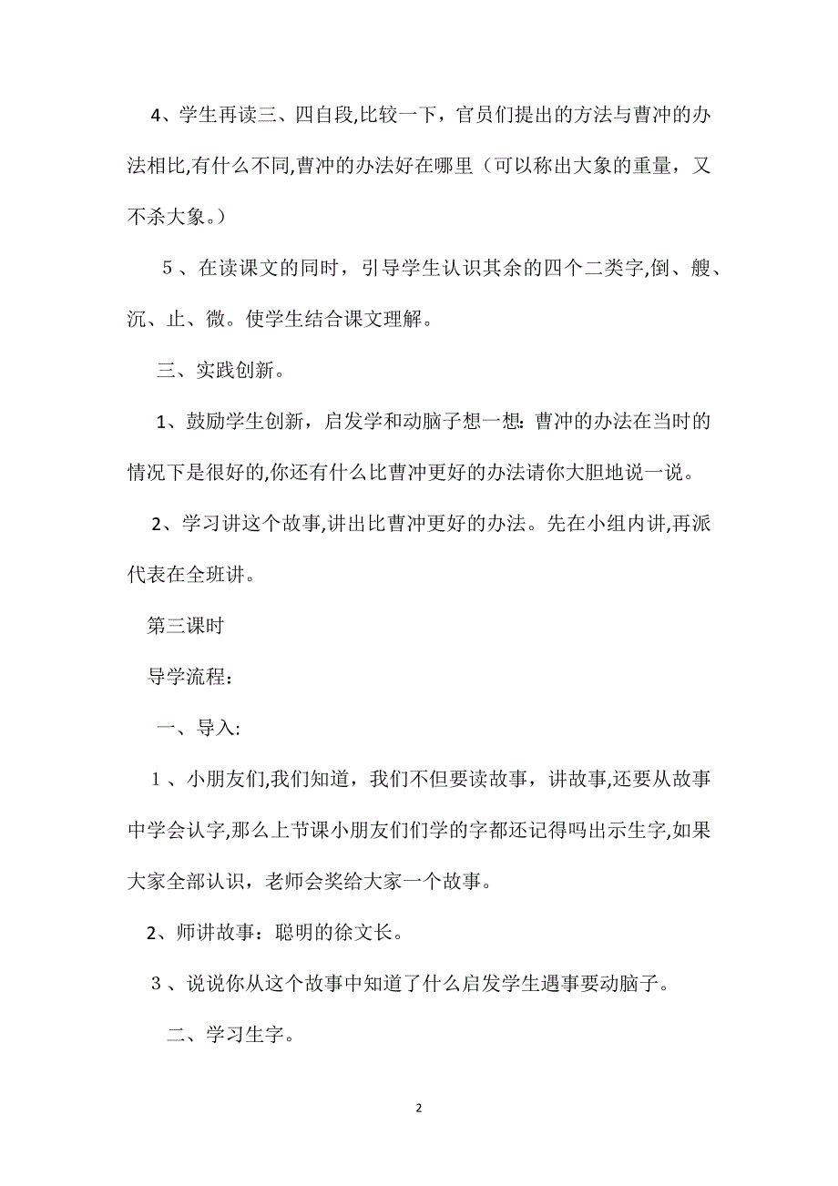 小学二年级语文教案称象第二三课时_第2页