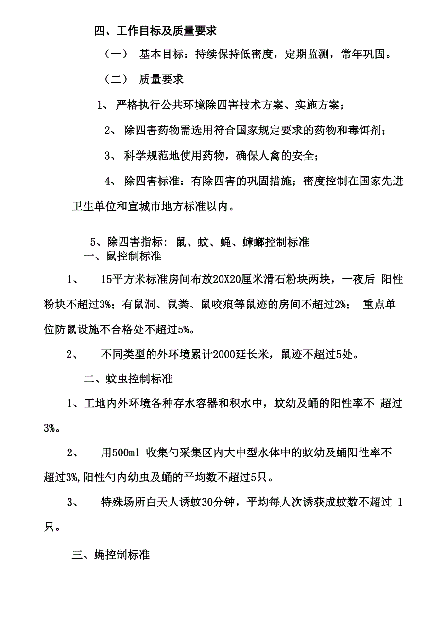 除四害工作方案_第4页