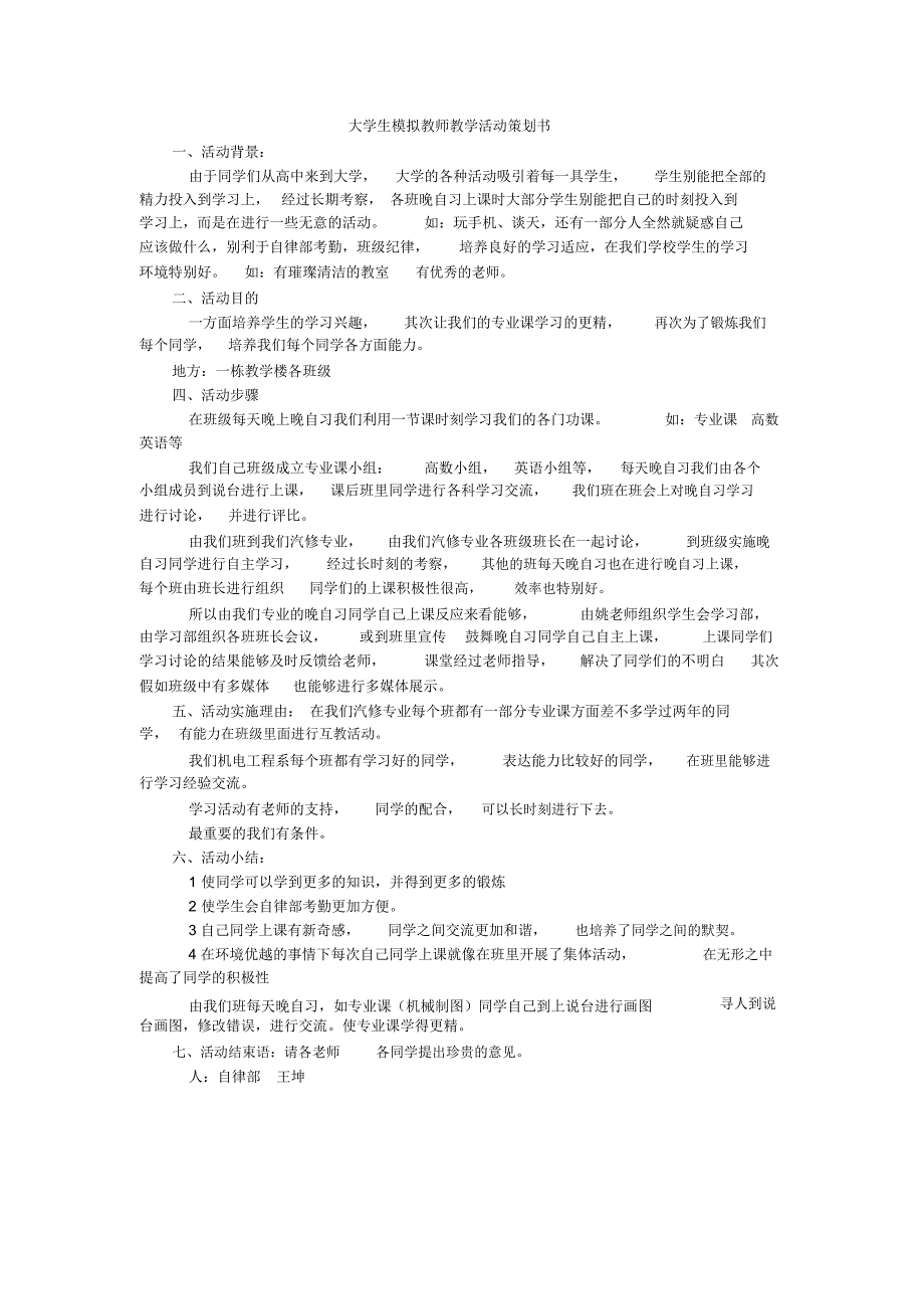 大学生模拟教师教学活动策划书_第1页