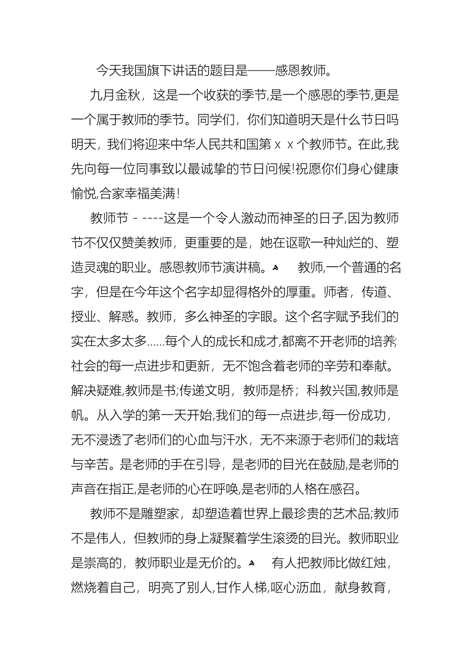 关于中学生感恩教师演讲稿合集7篇_第4页