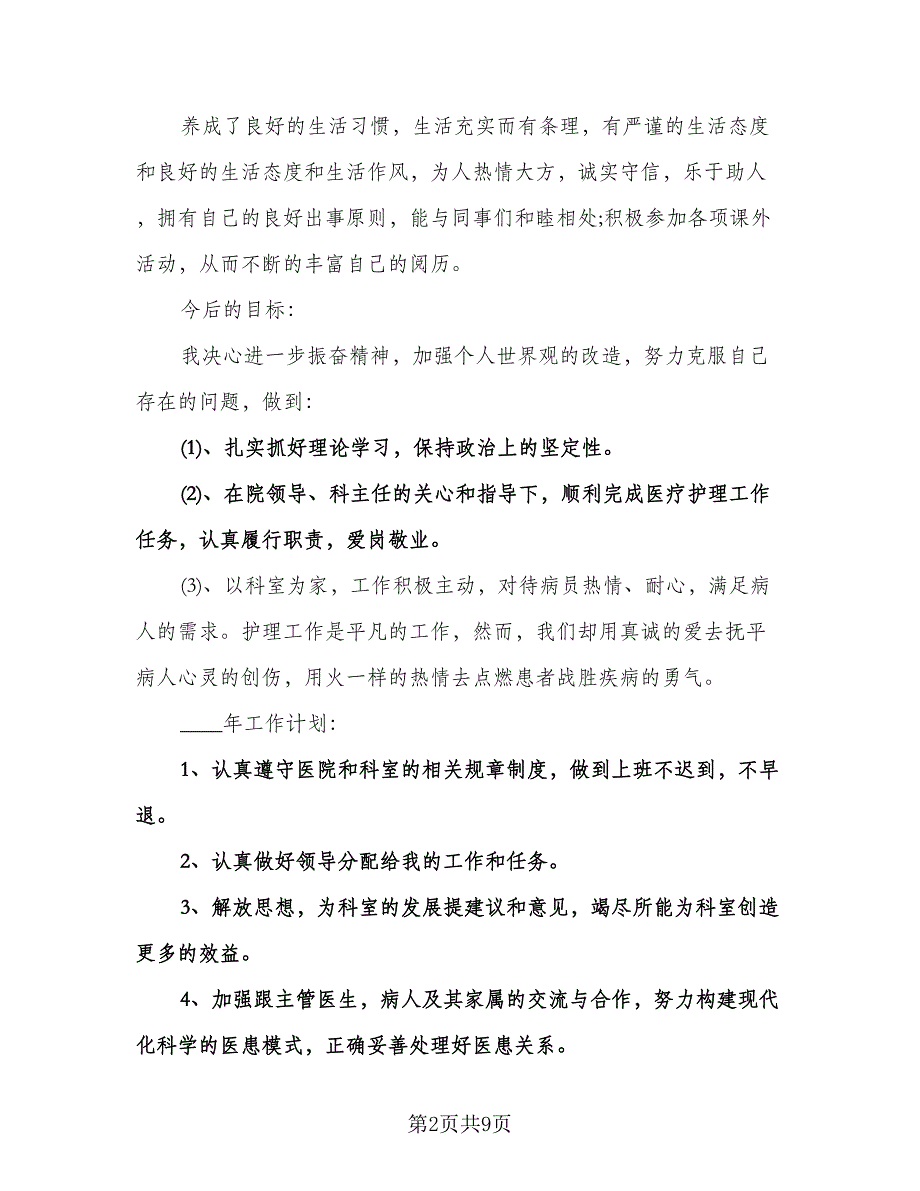 医院护士长工作计划格式版（三篇）.doc_第2页