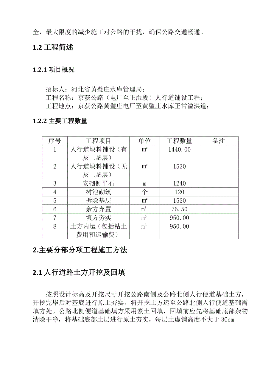 公路便道砖施工方案.docx_第2页