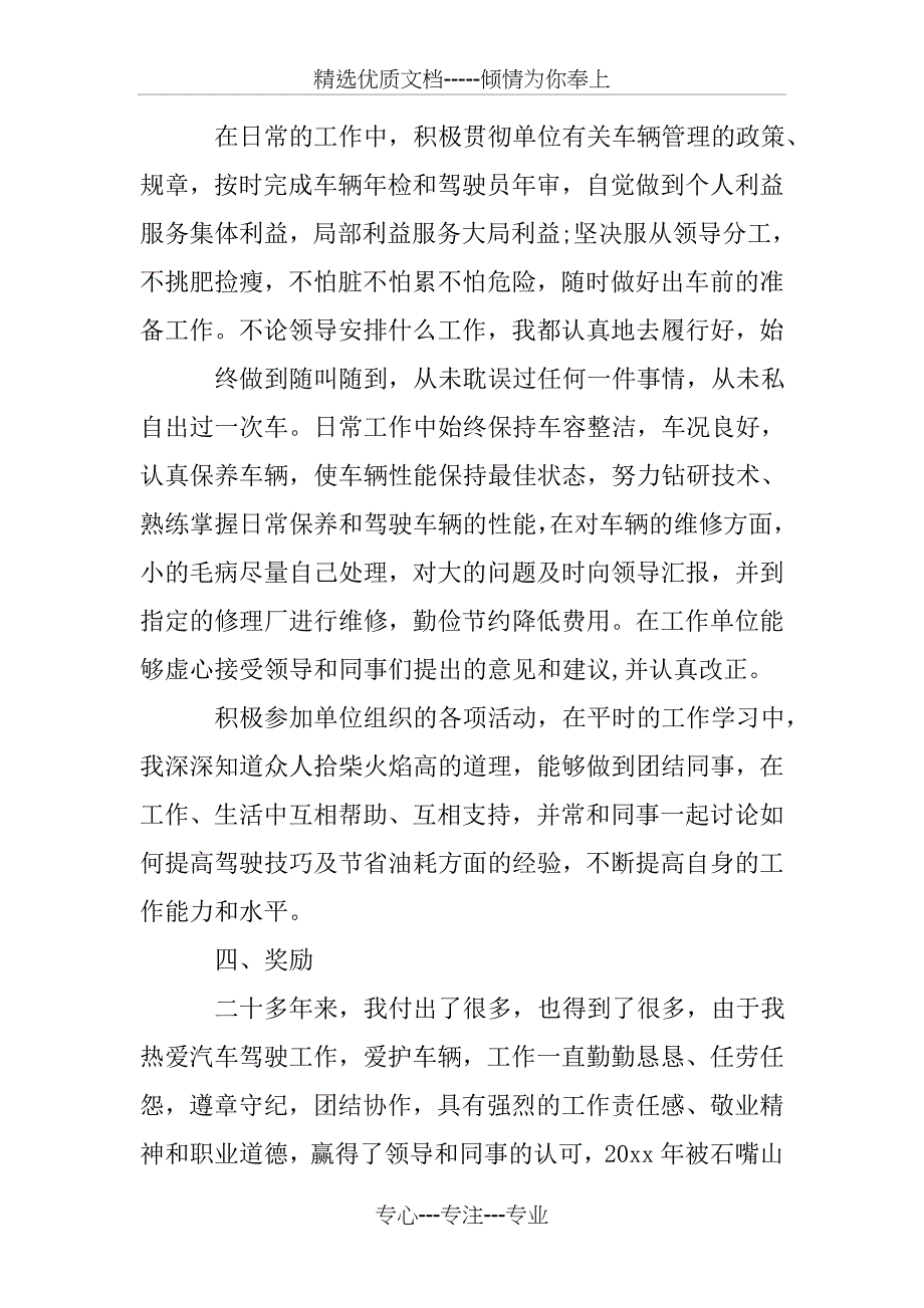 司机培训心得体会_第3页