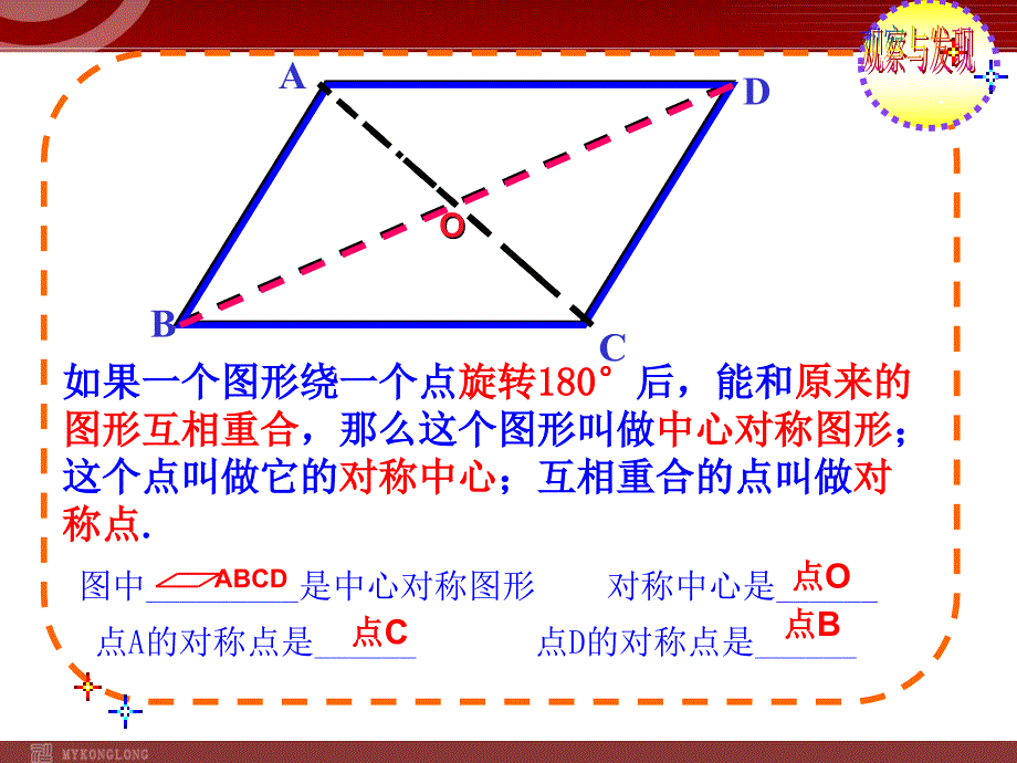 2322中心对称图形 (2)_第3页