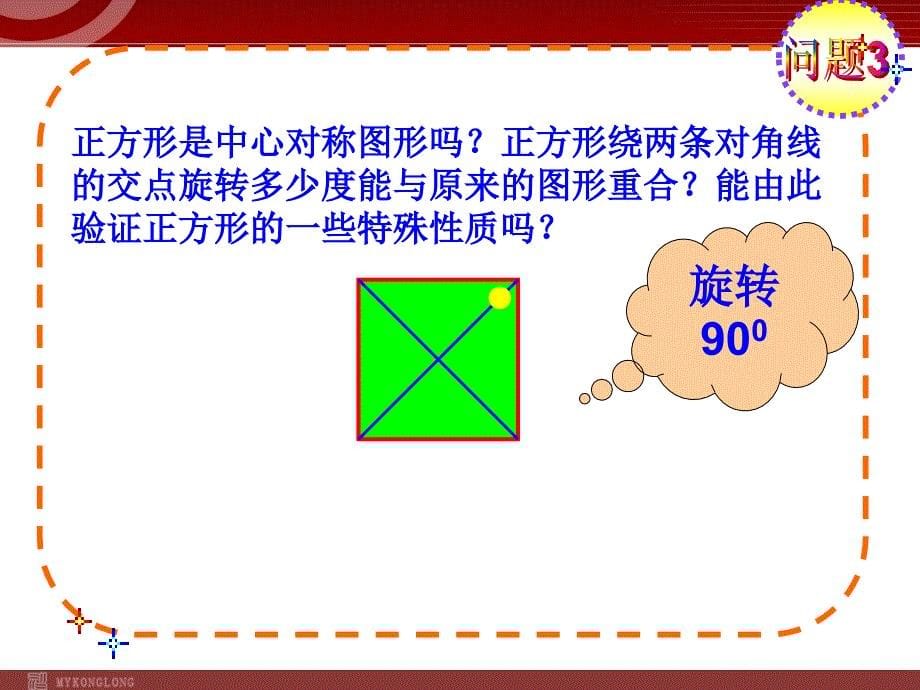 2322中心对称图形 (2)_第5页