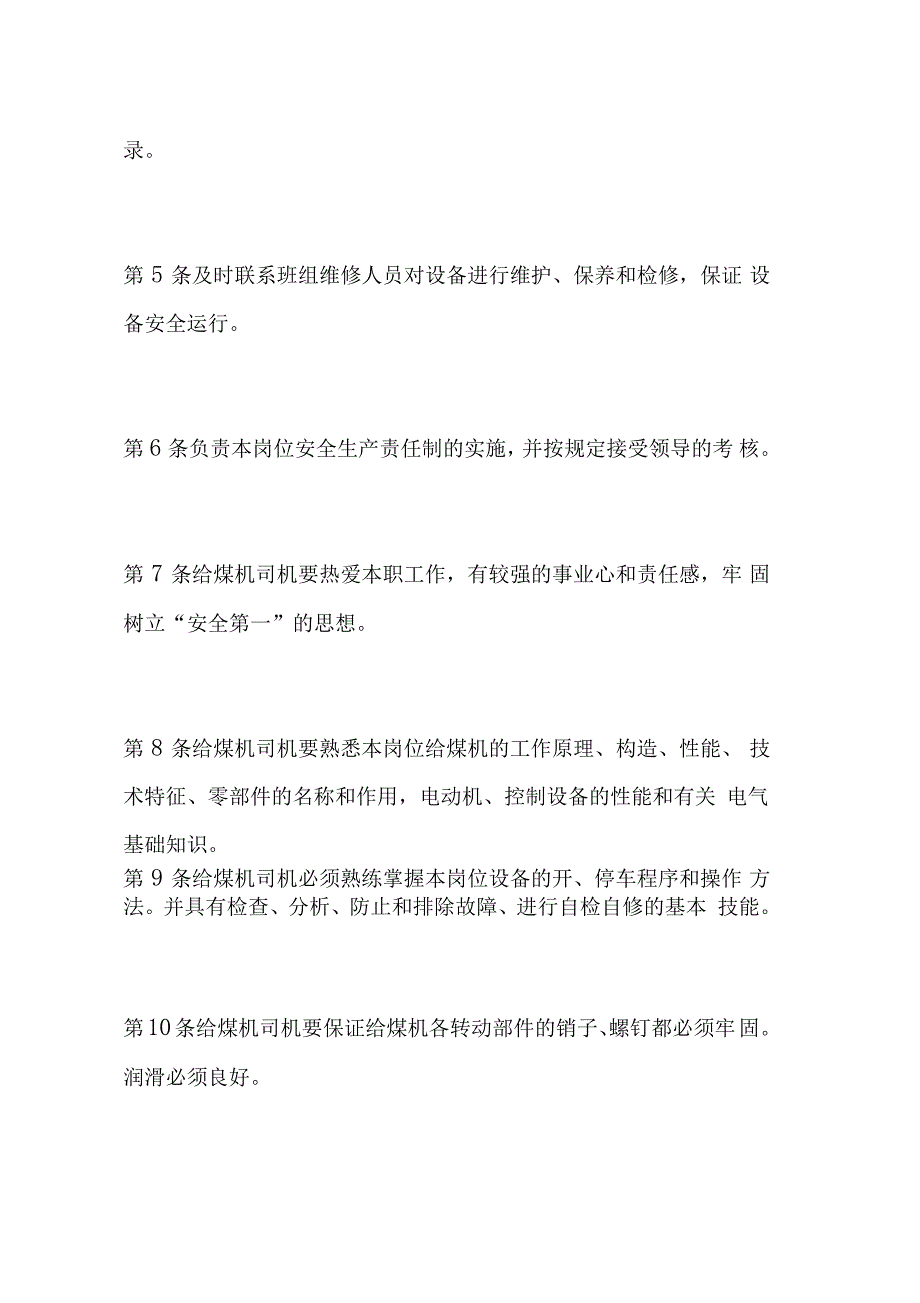 洗煤厂给煤机司机安全生产责任制_第2页