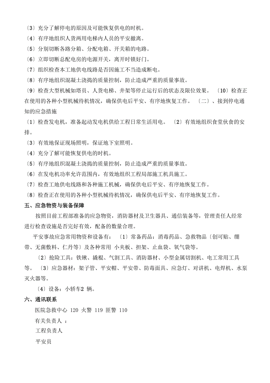 施工现场临时停电应急预案_第2页