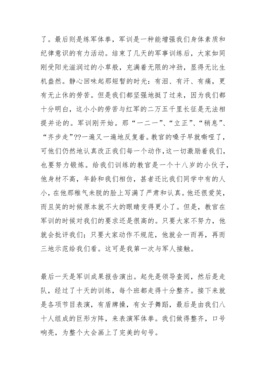 高中军训感言.docx_第2页