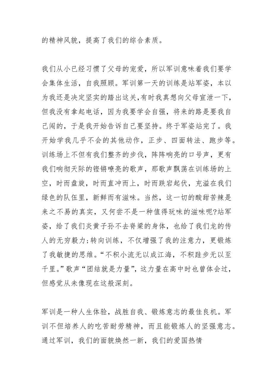 高中军训感言.docx_第5页