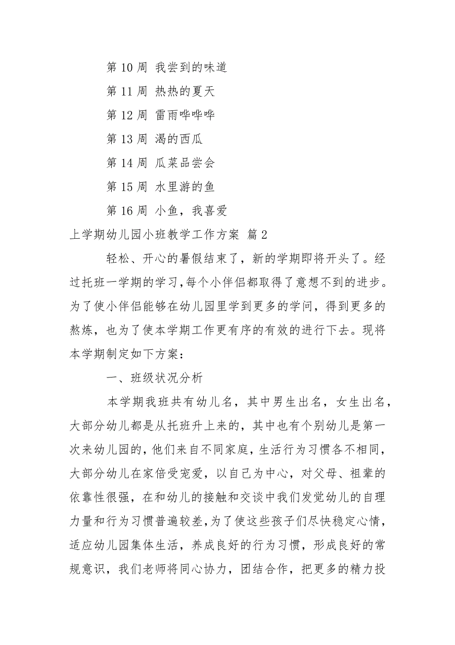 上学期幼儿园小班教学工作方案集锦6篇_第3页