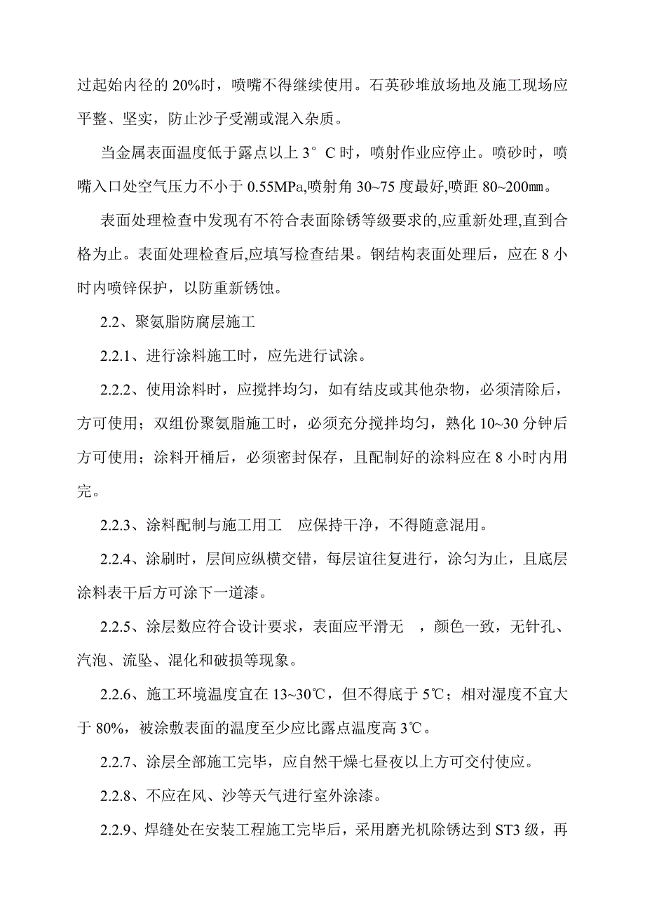 西安路桥钢结构热喷涂防腐施工方案.doc_第4页