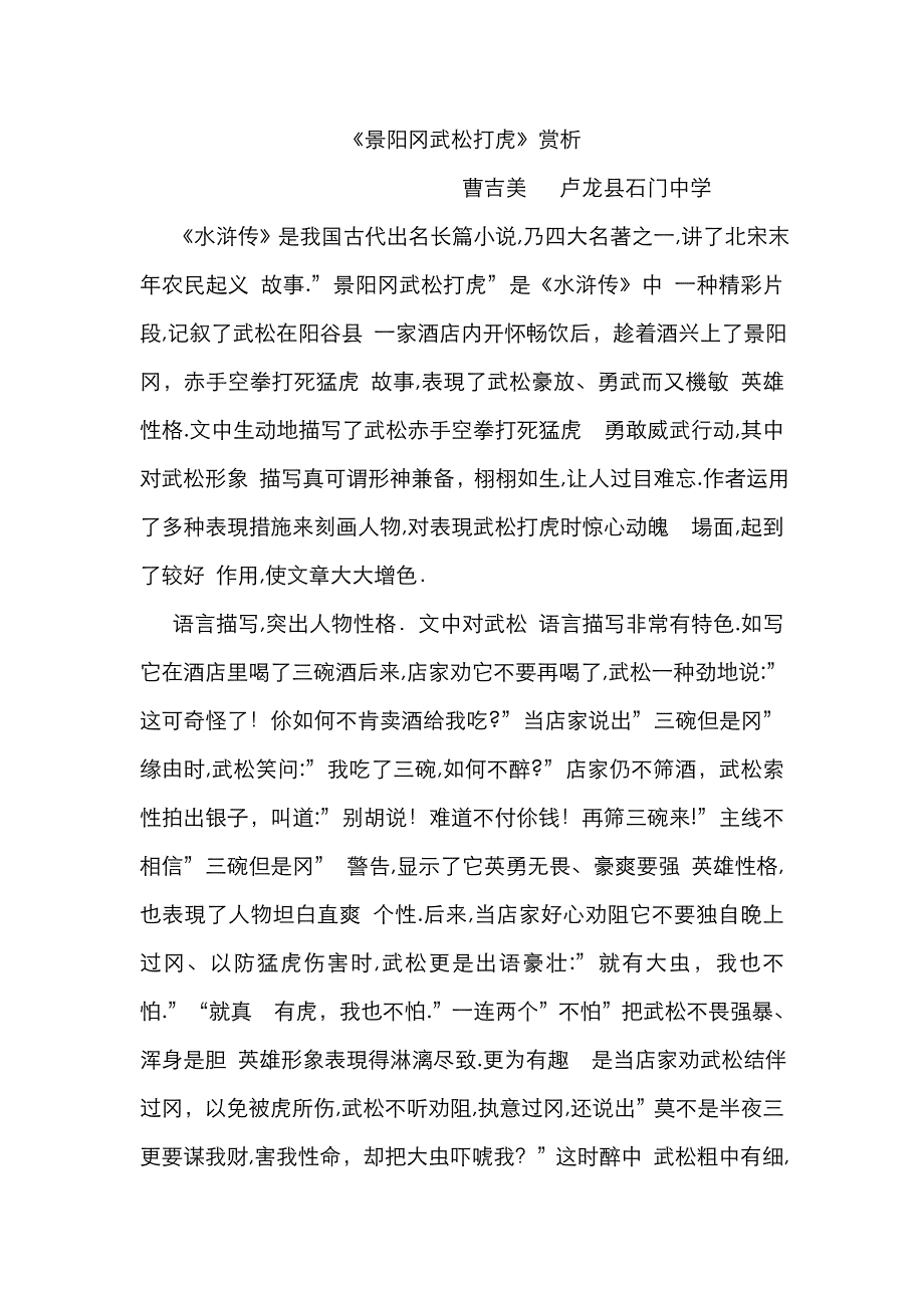 “景阳冈武松打虎”赏析_第1页