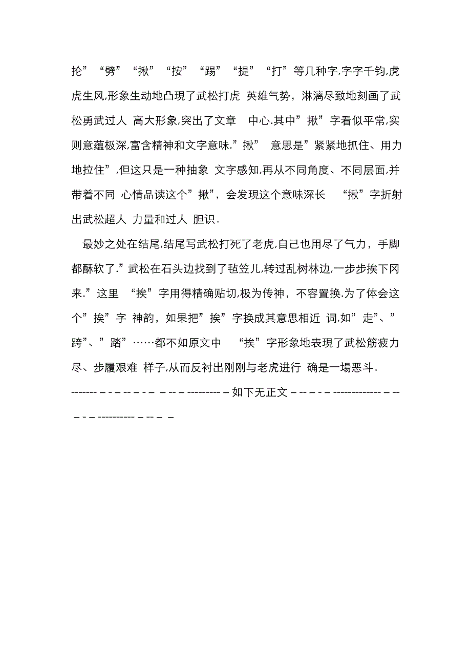 “景阳冈武松打虎”赏析_第3页