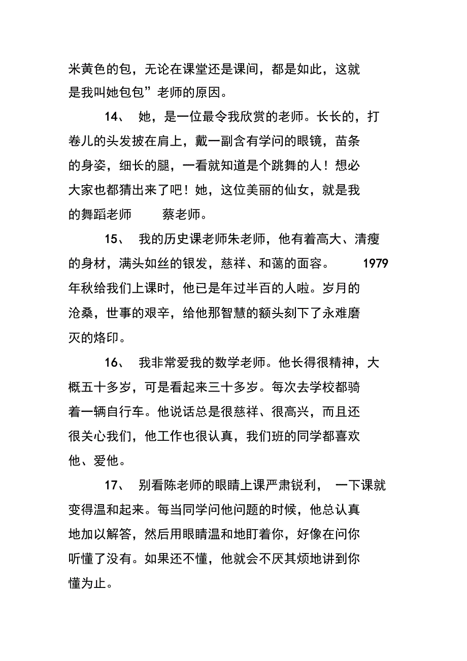 描写老师外貌的小片段摘抄_第4页