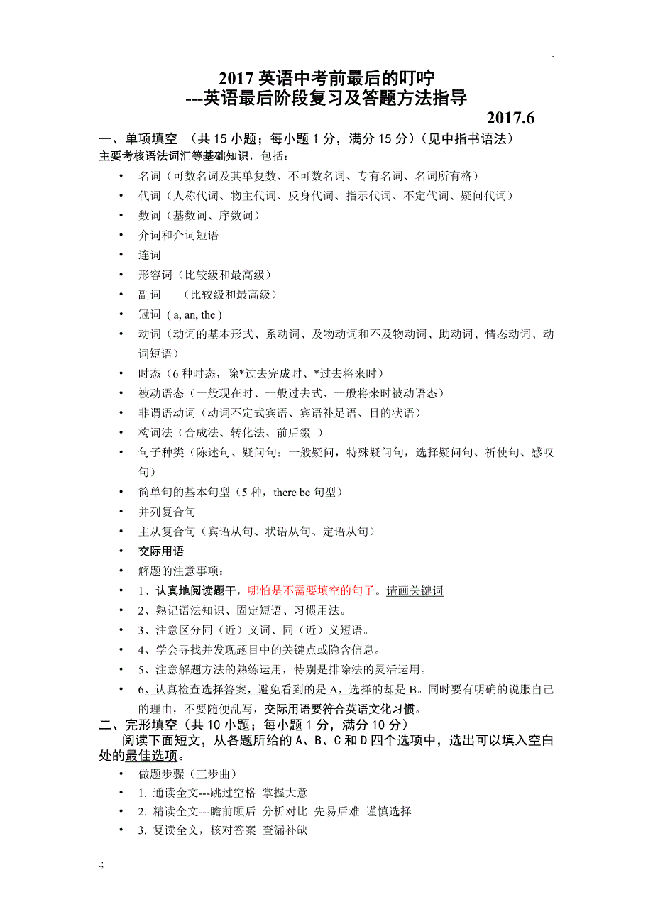 英语中考前注意事项及知识梳理_第1页